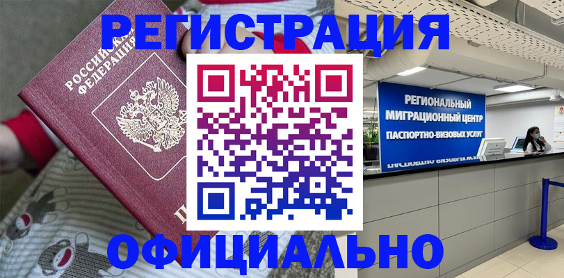 временная регистрация адрес в Орле