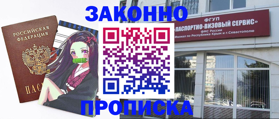 прописка гарантия в Орле