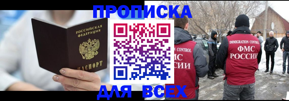 прописка в квартире в Орле