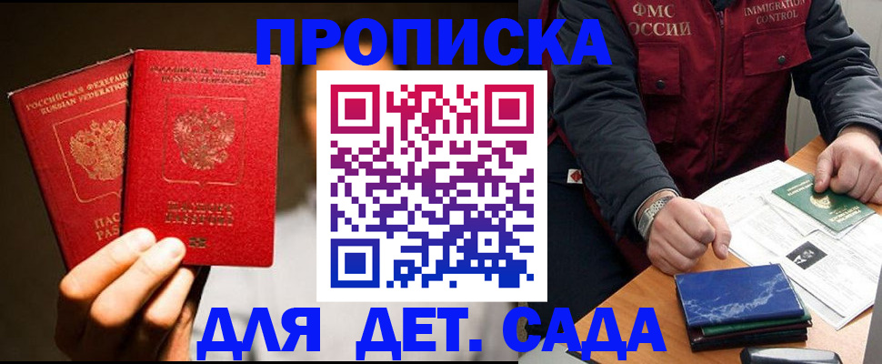 прописка в квартире в Орле