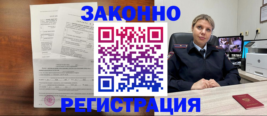 регистрация в Орле