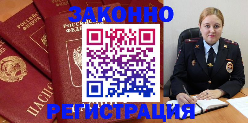 прописка ребенка в Орле