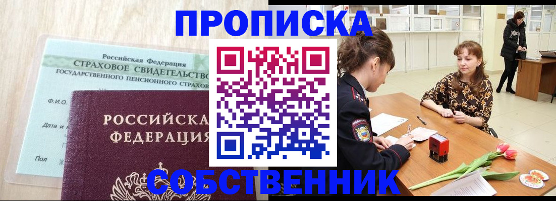 прописка гарантия в Орле